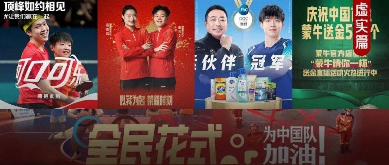 奧運(yùn)品牌營(yíng)銷(xiāo)，誰(shuí)是冠軍？