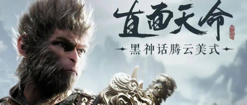瑞幸聯(lián)名《黑神話 悟空》，殺瘋了