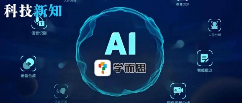 AI轉(zhuǎn)型之路受挫，好未來遭遇現(xiàn)實考驗