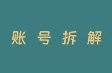 小紅書月更6條筆記，變現(xiàn)2.4w，VLOG博主拆解