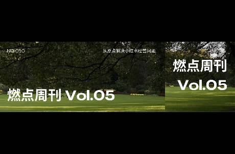 小紅書App搜索篩選功能升級..｜燃點周刊 Vol.05