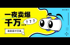 男粉站起來了！1天GMV千萬，這個品牌成為行業(yè)TOP1.