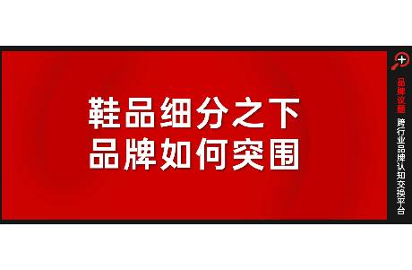 學(xué)步鞋、洞洞鞋、老人鞋，千人千鞋的細(xì)分時代來了嗎？