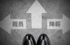 未來3年裁員，你千萬別掉進了這個陷阱