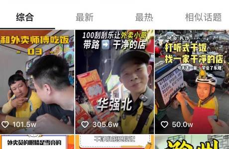 打臉美團、餓了么，尋找干凈餐館成了抖音流量密碼
