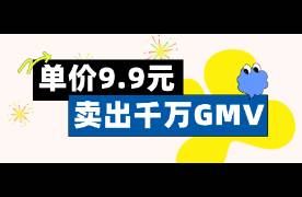9.9元賣出千萬GMV，它靠社會新聞在抖音上賣爆了！