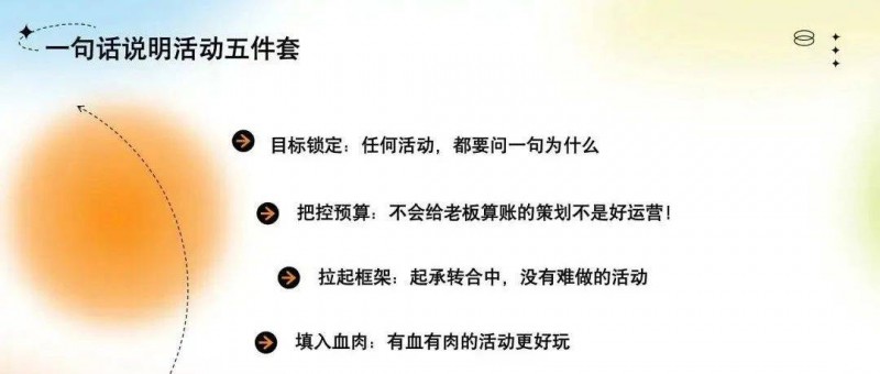 如何打造一場(chǎng)場(chǎng)爆款活動(dòng)？思路、方法和錦囊一次說(shuō)清！