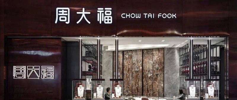 周大福賣不動(dòng)了，只怪金價(jià)飆漲？