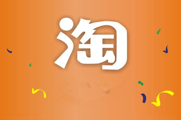 注銷的淘寶號(hào)還可以找回來嗎？注銷淘寶后多久能注冊(cè)？