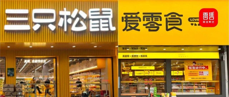 三只松鼠收購愛零食，量販零食賽道或?qū)⑷愣αⅲ?></a></div>
                <div   id=