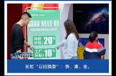 以舊換新政企雙補(bǔ)，今年雙11家電品牌有看點(diǎn)