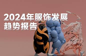24年預(yù)估銷售破萬億，抖音成為服飾爆發(fā)的「主陣地」