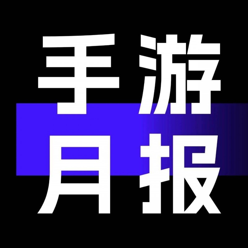 10月手游月報(bào) Habby、祖龍等多家廠商新游發(fā)力買量