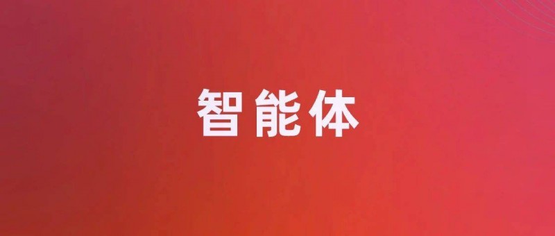 如何用智能體解決系統(tǒng)性問題？