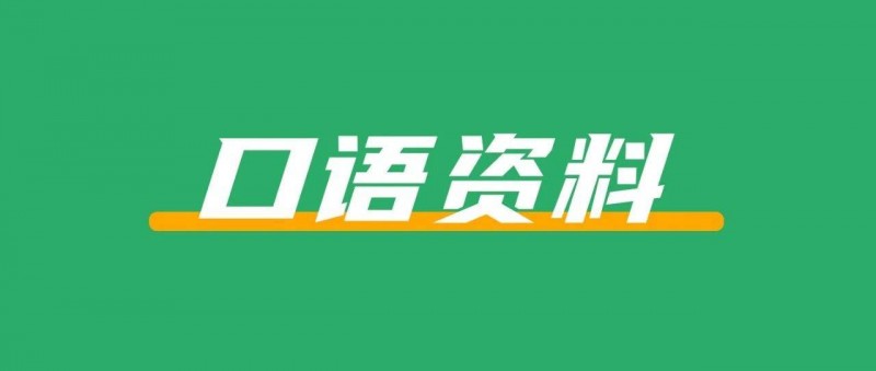 在小紅書上賣外企口語資料，賣了31w+