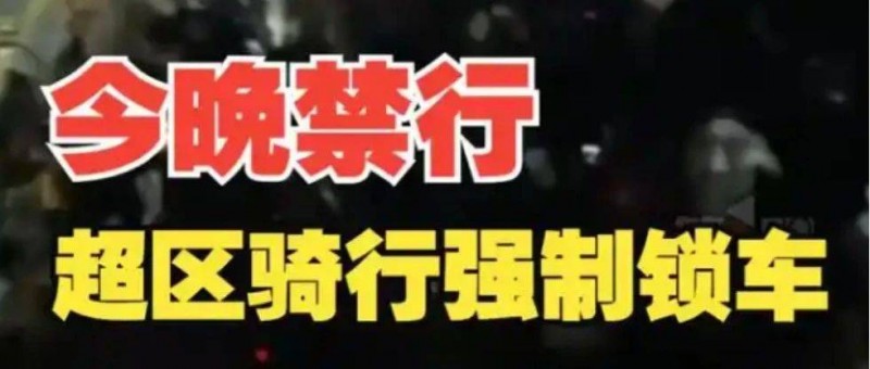 超區(qū)騎行將強(qiáng)制鎖車、賽力斯再次回應(yīng)M7事故