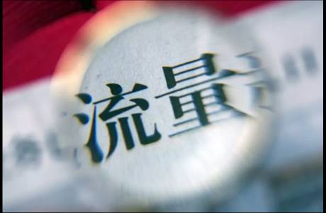 告別高價流量，這個雙11變了