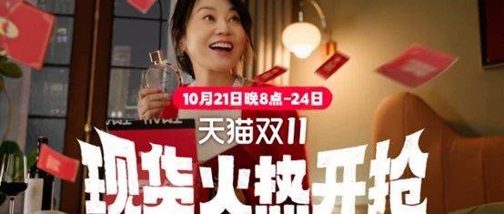 好品牌與好價格 今年雙11，天貓讓這兩樣?xùn)|西具象化了
