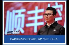 二戰(zhàn)港股IPO的王衛(wèi)，目的不純！