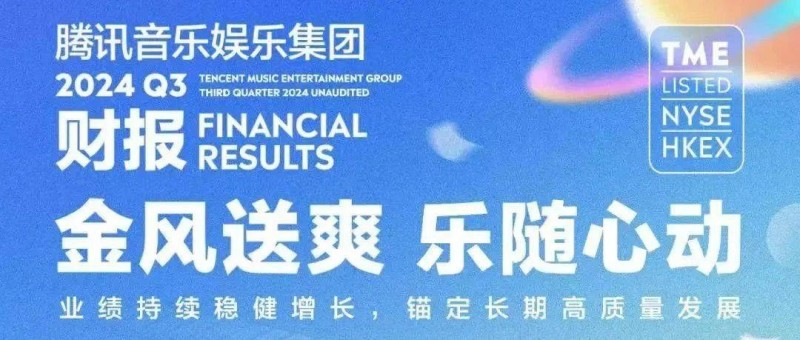 騰訊音樂，故事難講