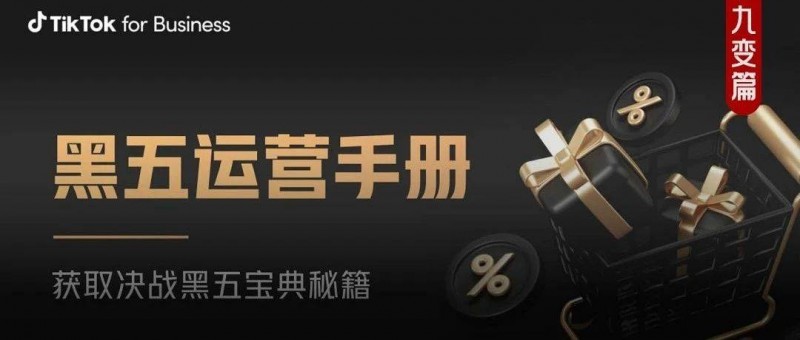 黑五大促，出海商家需要內(nèi)容型增長(zhǎng)！
