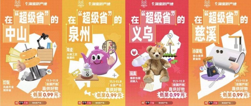 中小商家賣爆背后，淘寶新產地發(fā)現(xiàn)了雙11新價值