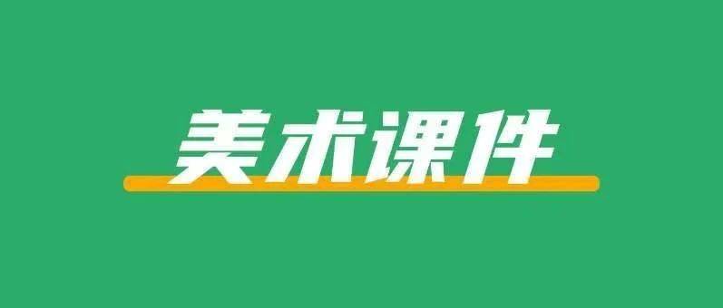 在小紅書(shū)上賣(mài)美術(shù)課件，賺了27w+
