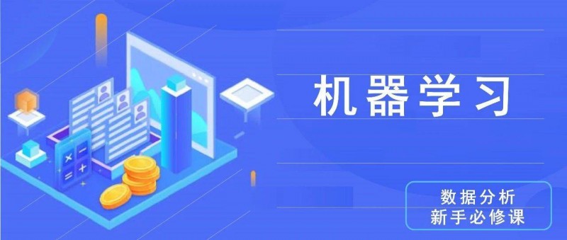 數(shù)據(jù)分析思維清單32/50 機(jī)器學(xué)習(xí)