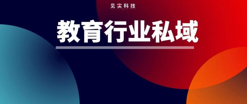 親歷，爆款教培大廠的私域內(nèi)幕