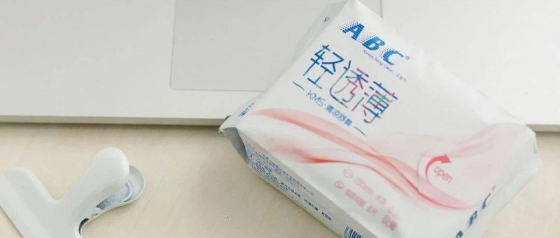 衛(wèi)生巾行業(yè)變天？