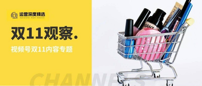 雙11陪跑半程，視頻號(hào)超絕松弛感背后