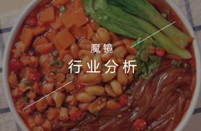 酸辣粉行業(yè)趨勢，這份報告一次性解讀清楚
