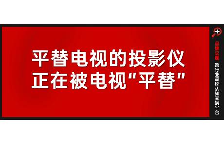多高的流明，才能照亮投影儀至暗時(shí)刻？