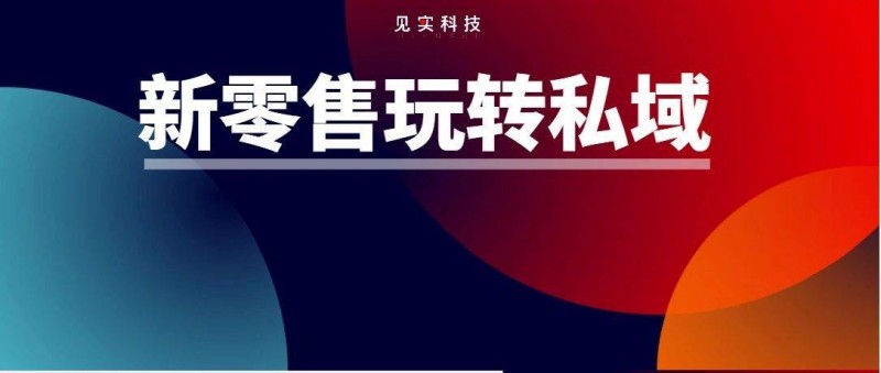 深度 一年，TCL 的 2000+零售商全域增長試驗