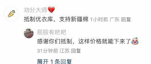 要不要抵制優(yōu)衣庫，網(wǎng)友吵翻了……