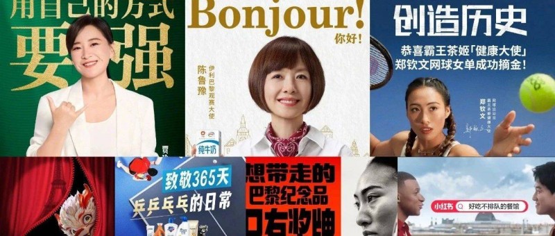 當懂王遇上奧運？2024年度體育代言人營銷盤點