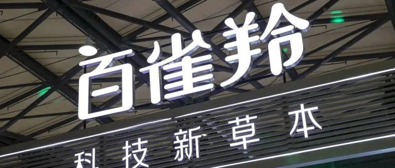93歲的百雀羚，直面年輕化難題