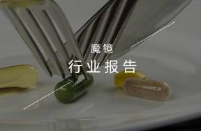 解鎖保健食品行業(yè)市場新動向