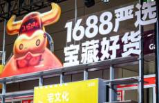 阿里電商整合后，1688 的源分來了