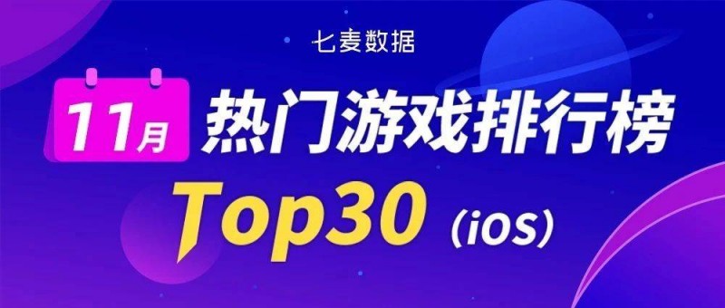 11月游戲排行榜 「沙威瑪傳奇」魔性破圈燃爆社交平臺