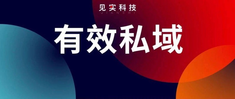 能打的私域團(tuán)隊(duì)，都在遵從這個增長三角模型