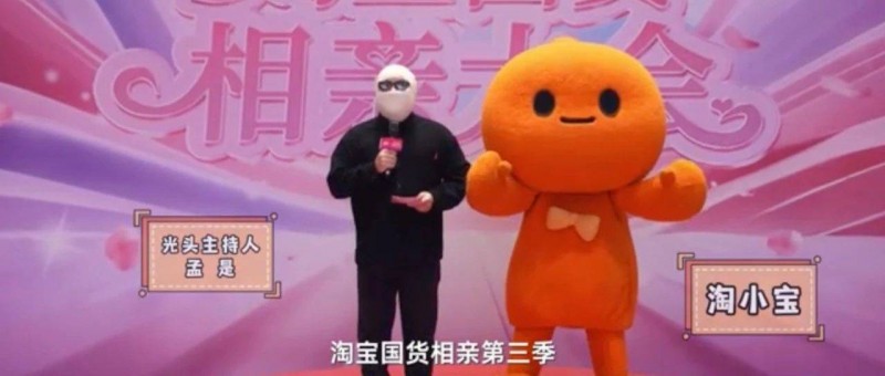 淘寶國貨相親大會，文案抽象又上頭