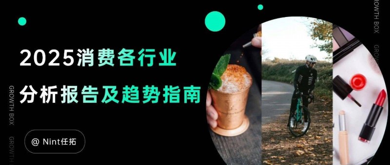 中產(chǎn)開(kāi)始勒緊褲腰帶，品牌2025年應(yīng)該朝哪個(gè)方向發(fā)力？