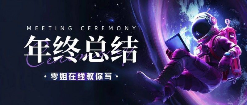 運營人，怎么寫年終述職報告？