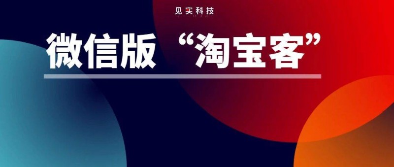 又！微信小店打開推客分銷