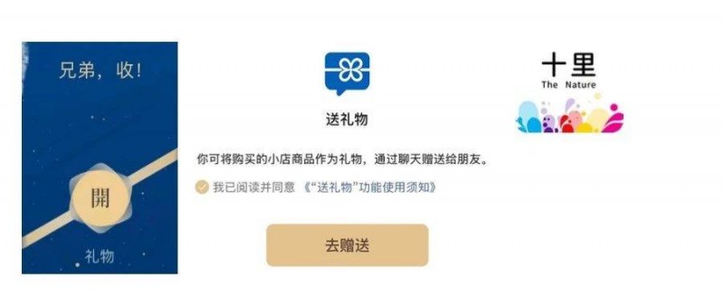 微信送禮，電商大亂斗時代到來！