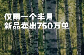 一年賣出5個億，盯上「健康」生意的輕上，為何爆款不斷？
