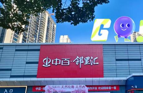 暴漲300！中百集團(tuán)，徹底爆了！