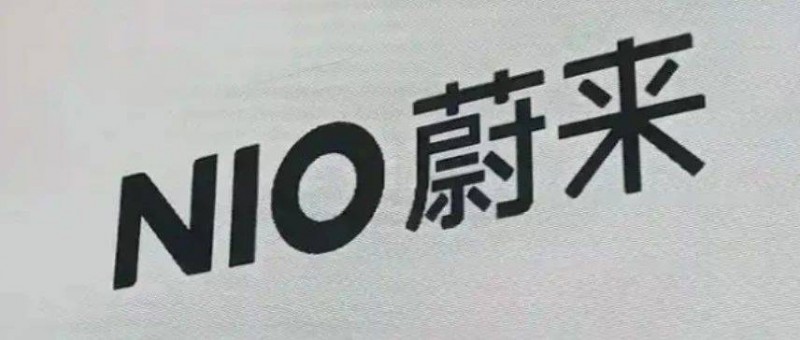 蔚來(lái)將起訴一批網(wǎng)絡(luò)賬號(hào)、川崎重工被曝造假40年