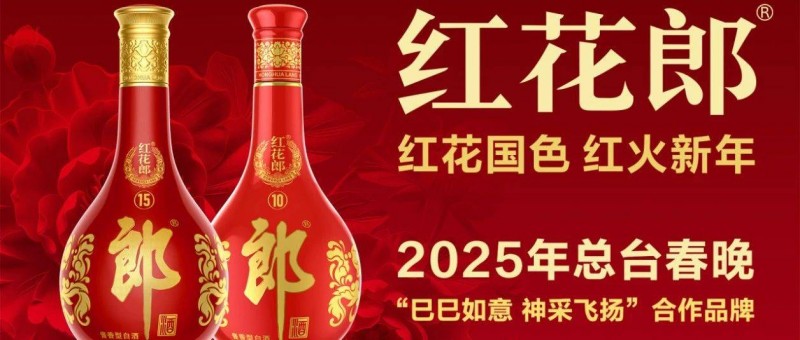 這款酒竟與春晚結(jié)緣十余年，背后藏著怎樣的品牌故事？